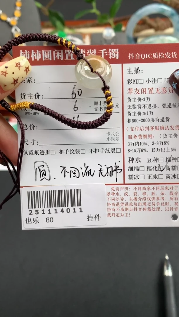 未镶嵌手链翡翠杨**红姐姐251114011
