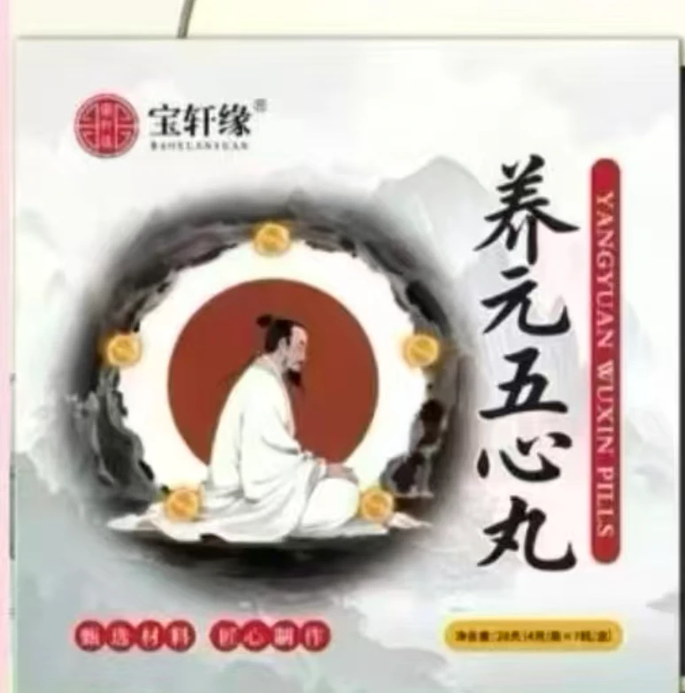 方便食品养元五心