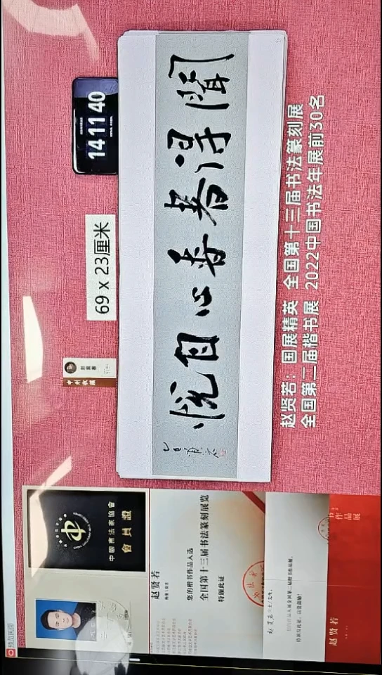 书法493    赵老师书法作品