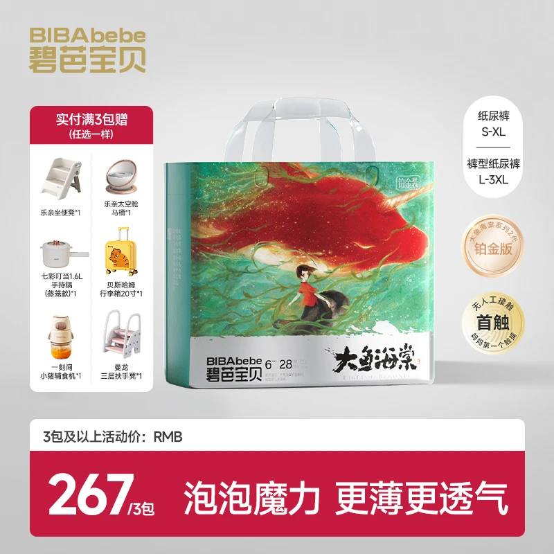 【3包】碧芭宝贝大鱼海棠铂金纸尿裤超薄透气拉拉裤柔软亲肤尿不湿