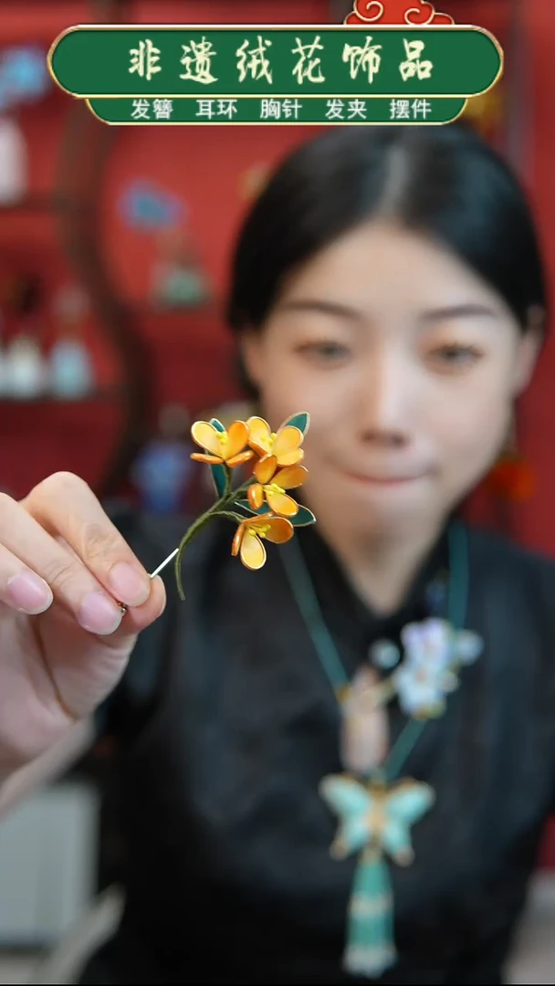 非金属无绒花桂花饰品