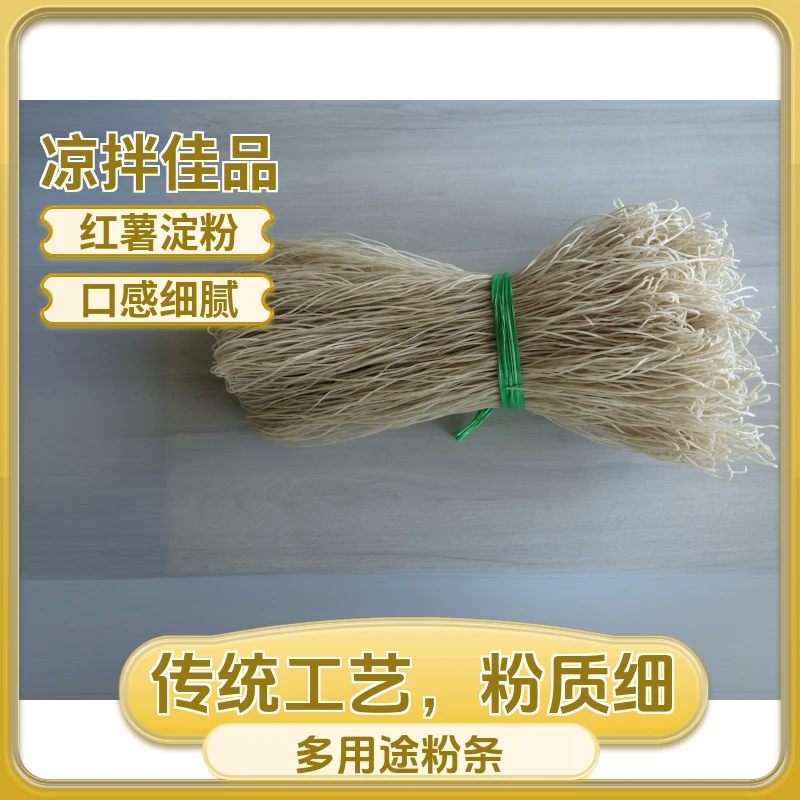 （细）手工红薯粉5斤传统精选美味好吃有机口感