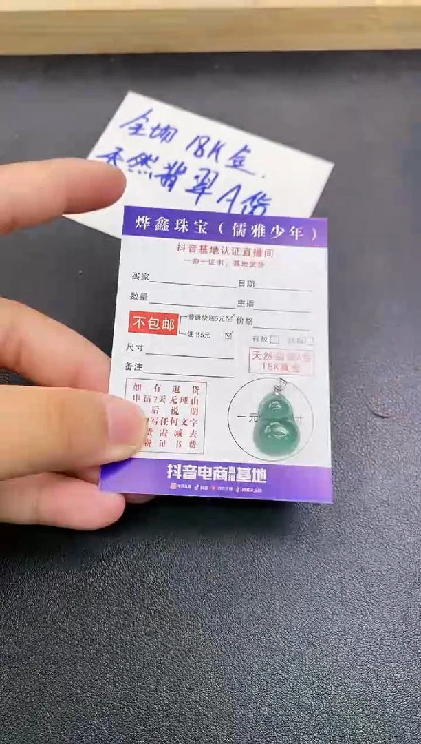 颈饰18K金镶嵌翡翠天然翡翠A货赠皮绳