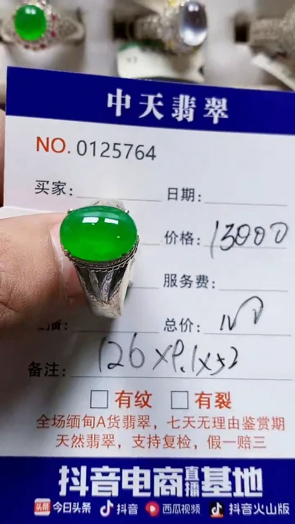 未镶嵌戒指翡翠海*未镶嵌5764