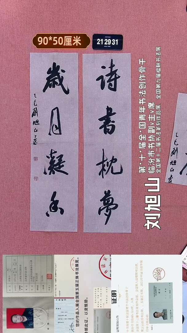 书法142    刘老师书法作品