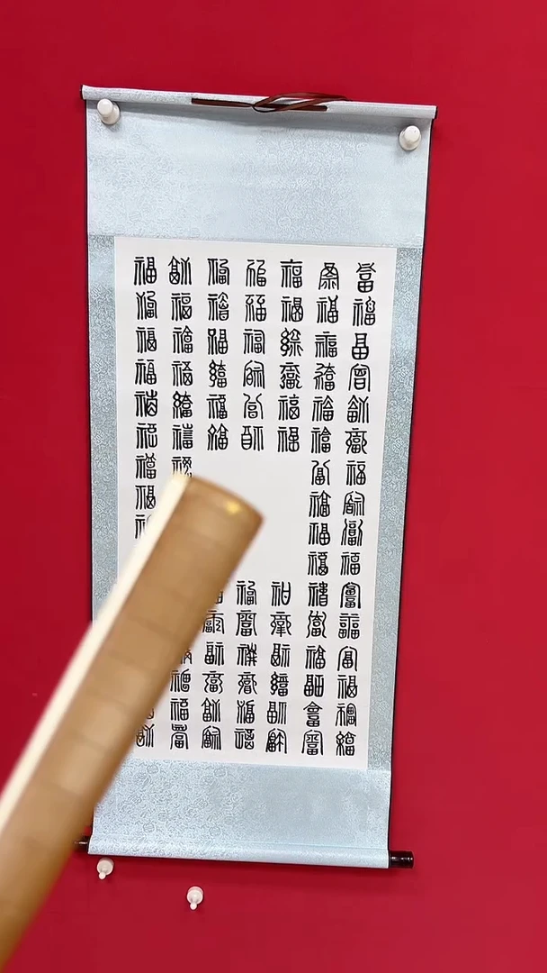 国画百福/卷轴/国画