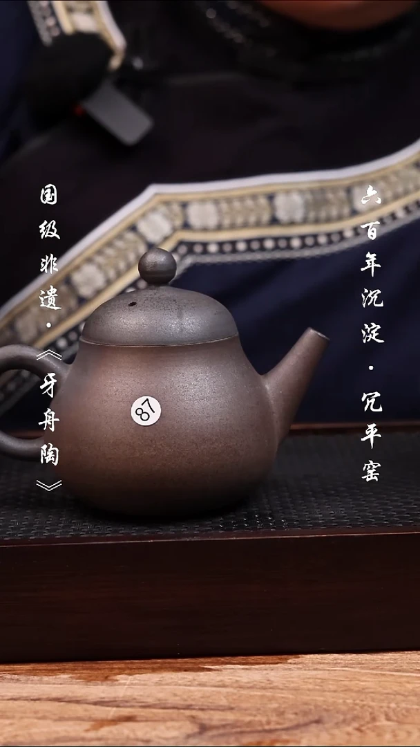 牙舟陶原矿柴烧黑泥梨形壶87