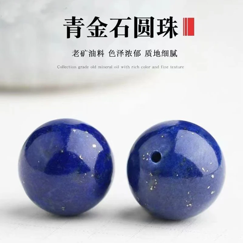 原矿天然青金石散珠单颗圆珠老矿料帝王青DIY单珠 多样性发其一