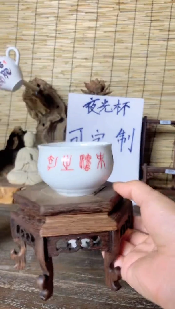 杯九陶九瓷原创夜光杯