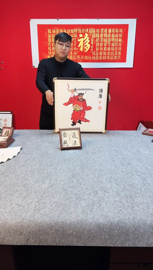 精品书法作品摆台道法自然