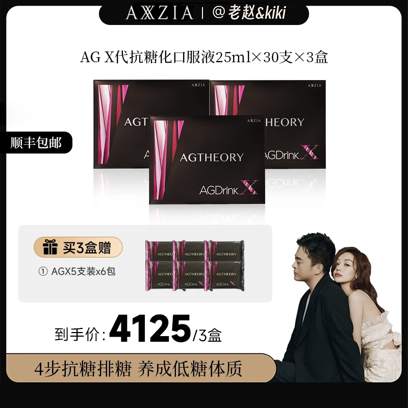 点击预约 1月11日 10:10 晓姿专场AGX口服液 25ml*30支/盒