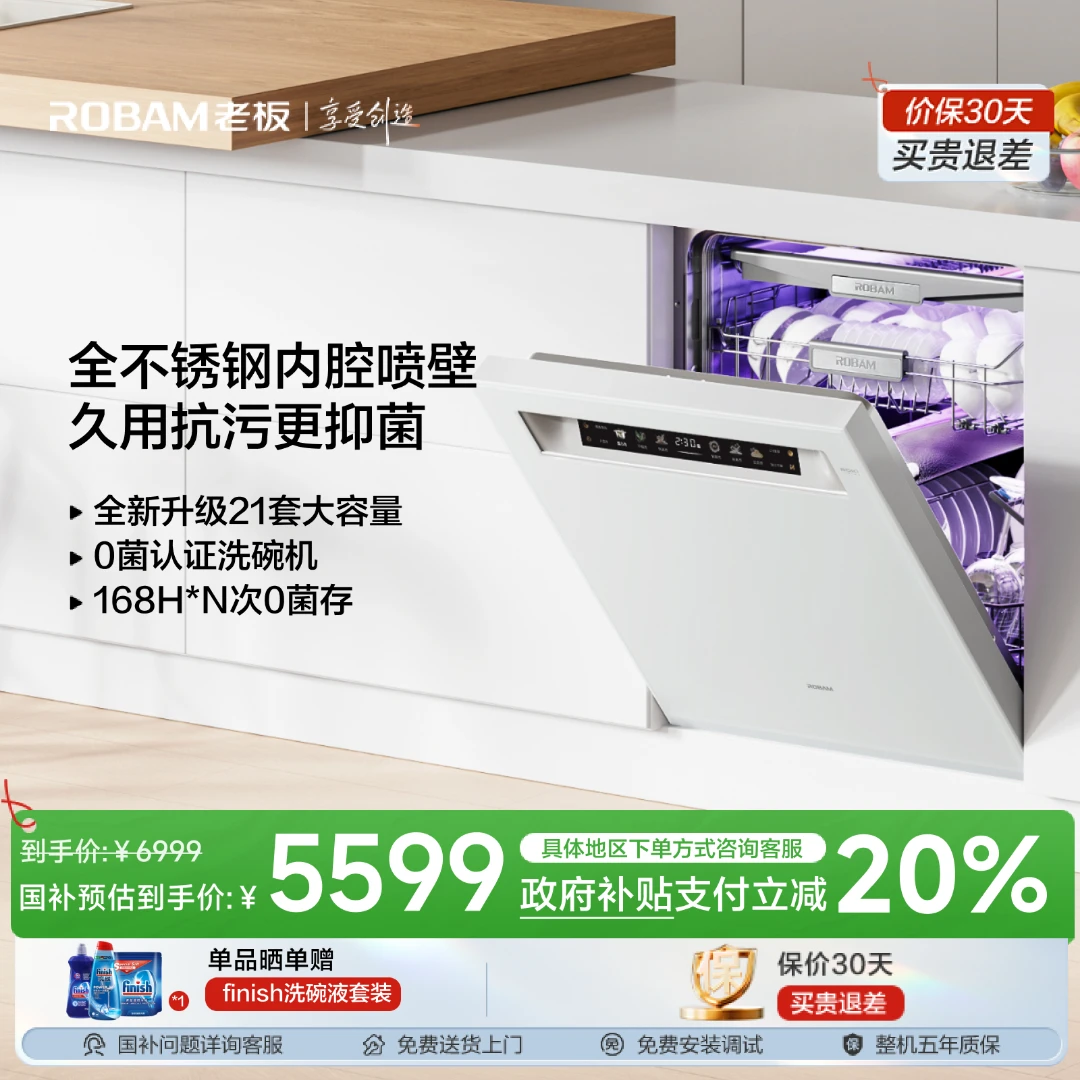 老板21套盐系G2 Max嵌入式白色洗碗机智能投放不锈钢喷淋臂