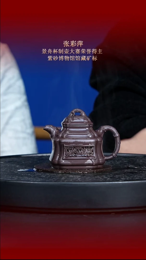 东坡紫砂甄选紫砂壶—张彩萍