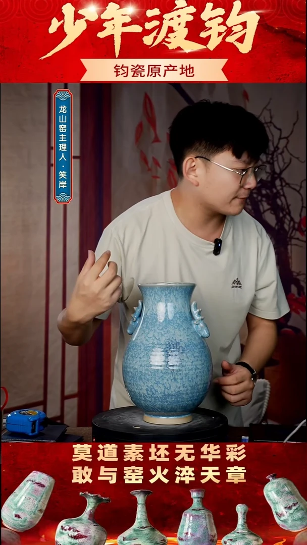 瓷片少年渡钧 钧瓷私藏