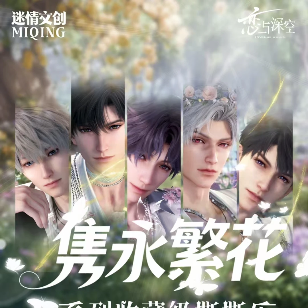 (强娶无上限)恋与深空·迷情文创【隽永繁花】感官掠夺者系列撕撕乐