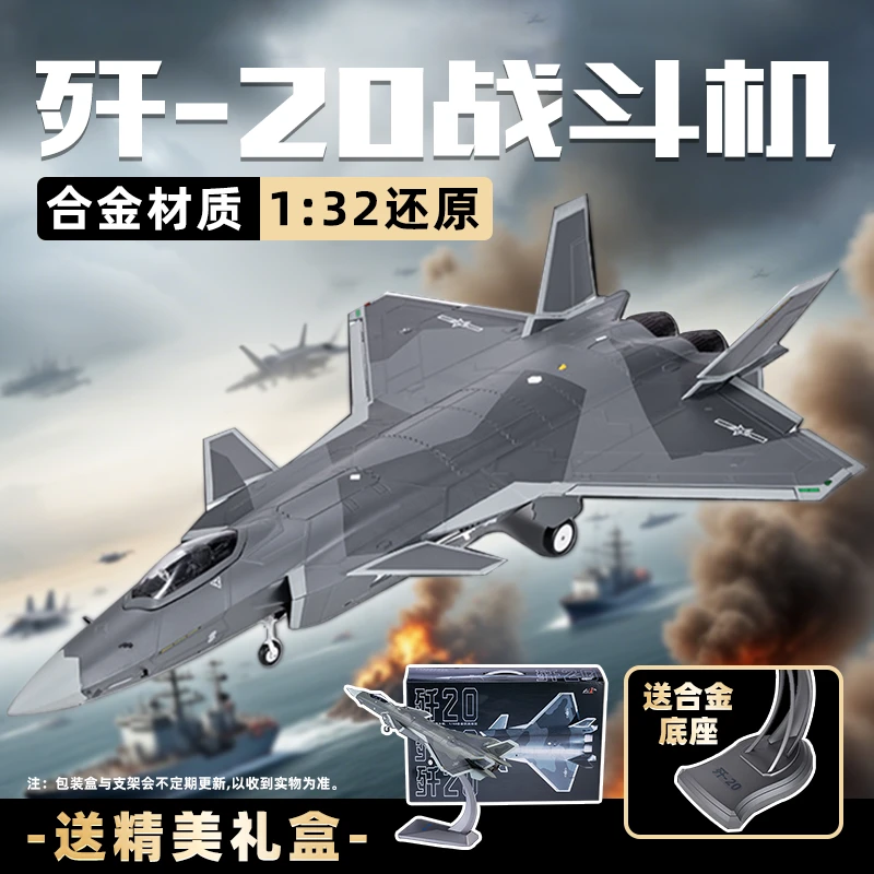 【大比例1:32歼20合金/红旗底座】长春航展仿真飞机合金模型收藏AF