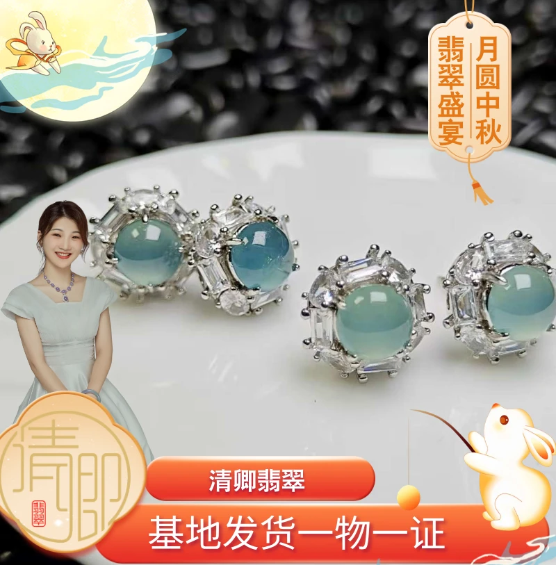 【清卿中秋节】翡翠耳钉+63532（多样性发一)