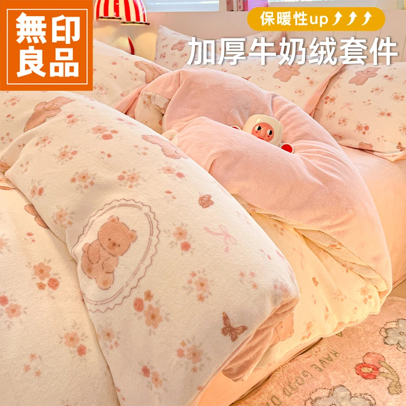 無印良品加厚牛奶绒四件套2026新款冬季双面珊瑚绒单件被套三件套