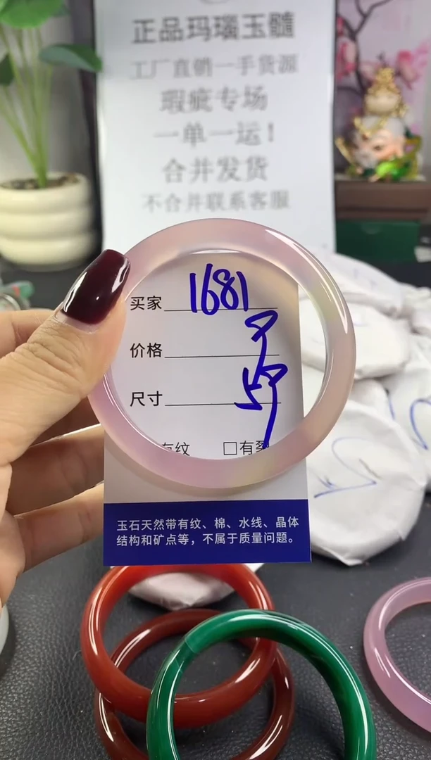 手镯玛瑙/玉髓未镶嵌1681