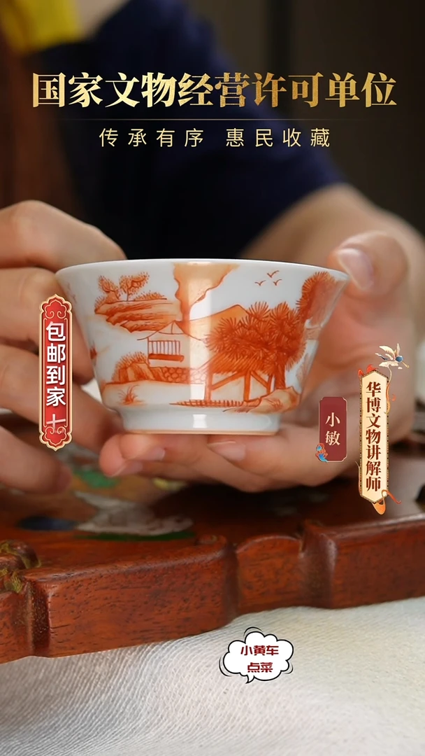 清杯229矾红彩山水人家撇口杯