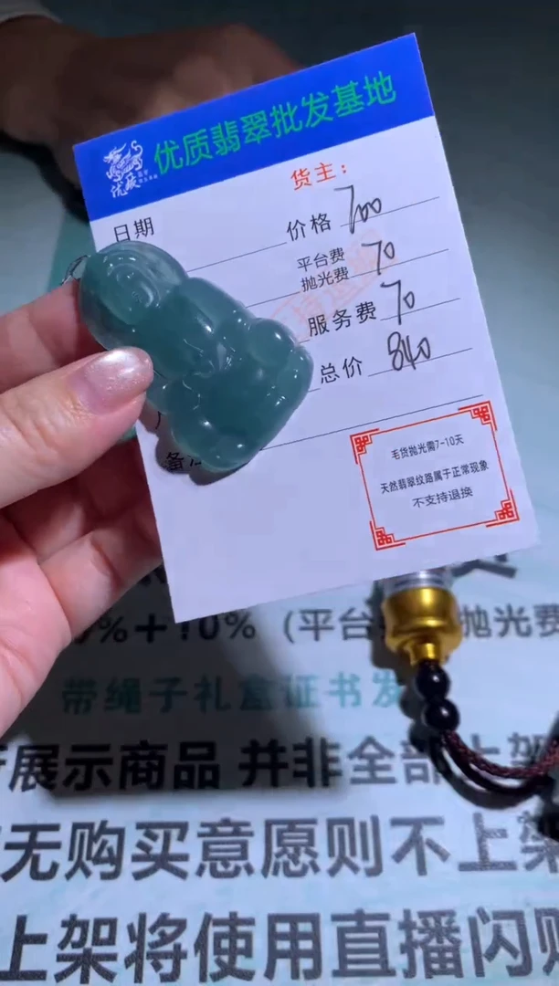 未镶嵌定制翡翠毛货-不退不换