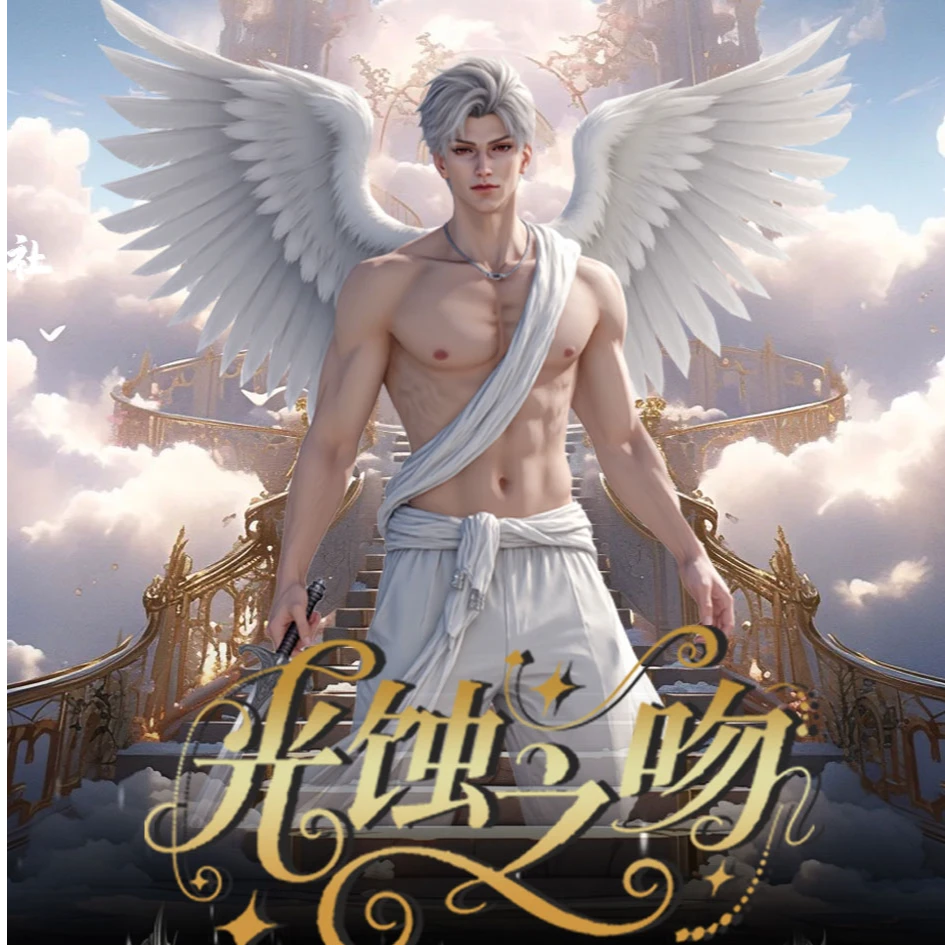 紫薇—星澜社《恋与深空—光蚀之吻》撕撕乐