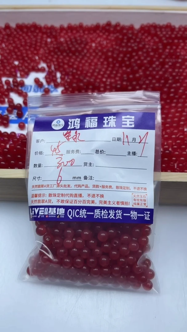 未镶嵌散珠玛瑙/玉髓紫*晶B549鸽血红6mm