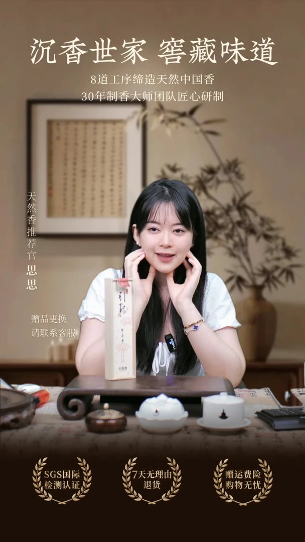 线香配***郇百年老檀2盒
