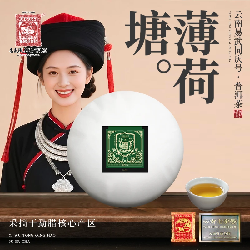 2023年普洱茶薄荷塘·霸武金香·大森林·EX匠茶生饼357g