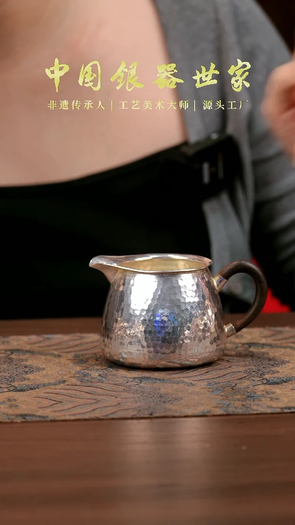 新品手工锤纹银公道150克 230毫升