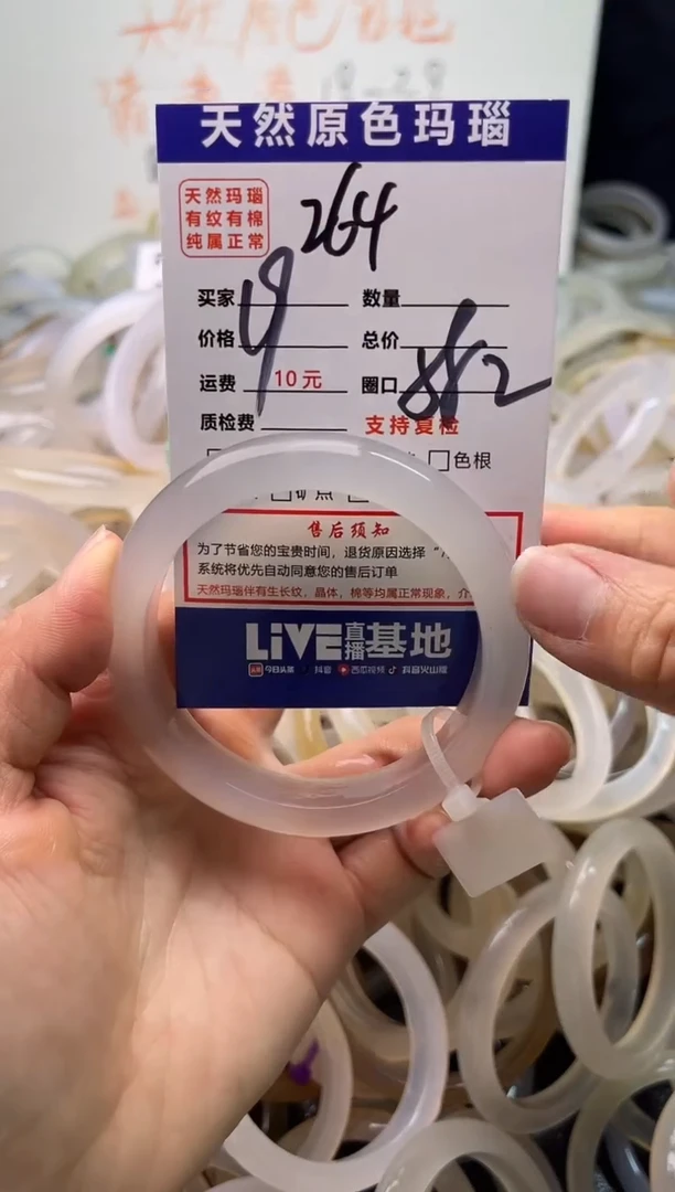 手镯玛瑙/玉髓未镶嵌264