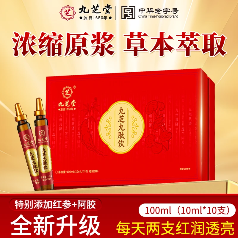 【升级】九芝堂九肽饮 胶原蛋白肽液态饮浓缩小分子肽官方正品10支