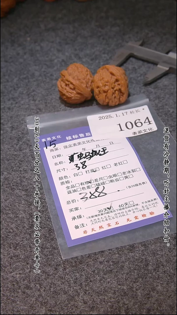 【闪购商品】文玩核桃吊坠1064蚂蚁王