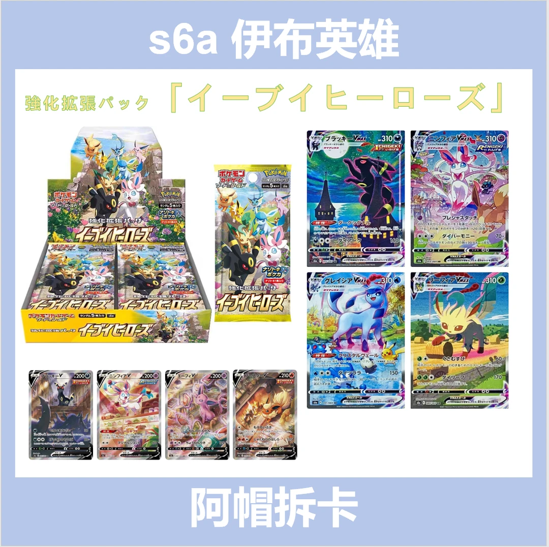 【拆盒】s6a伊布/s11鬼龙/s6K黑马/s9-s10三神 卡牌盲盒【同意代拆】