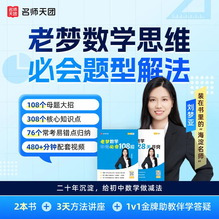 【下单需兑换】名师天团【老梦思维】-108招必|备+28天开窍DR
