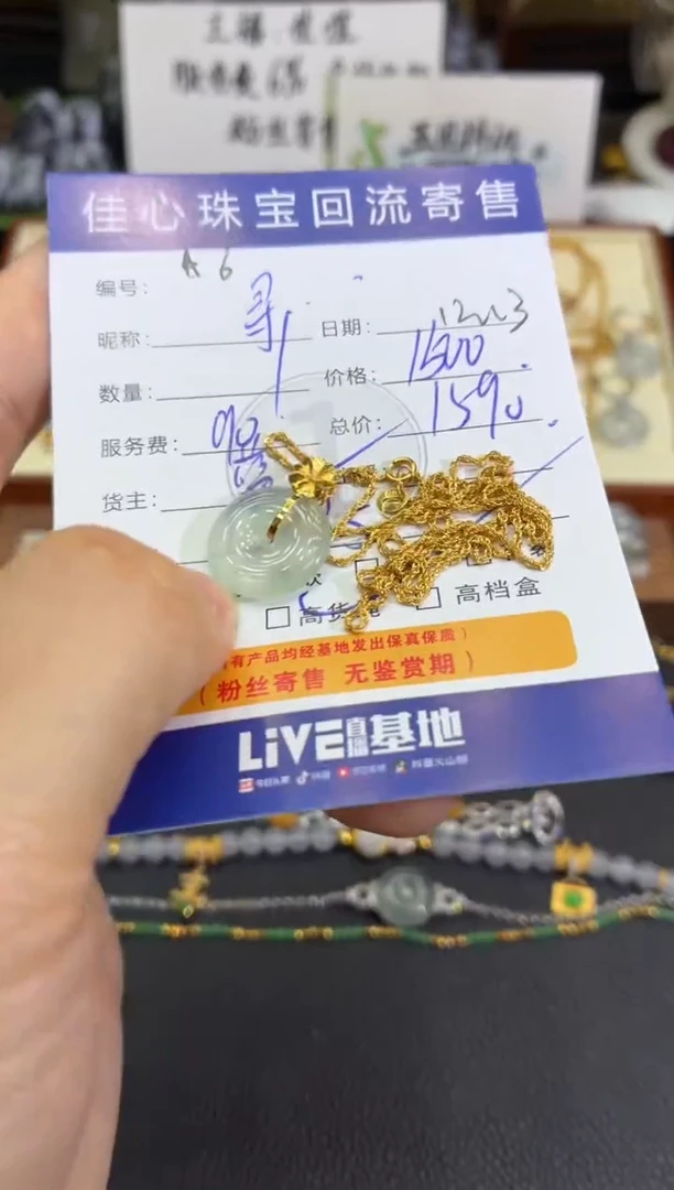 项链18K金镶嵌翡翠寻*?翡翠——1213006