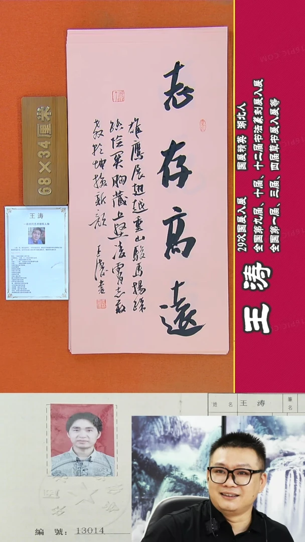 书法40a王涛书法作品