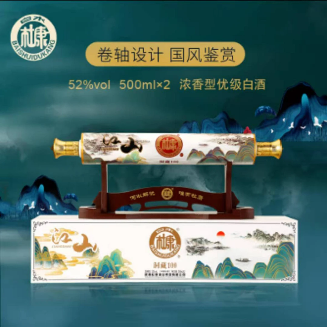 白水杜康DN 洞藏100浓香型白酒52度500ML（两瓶装）