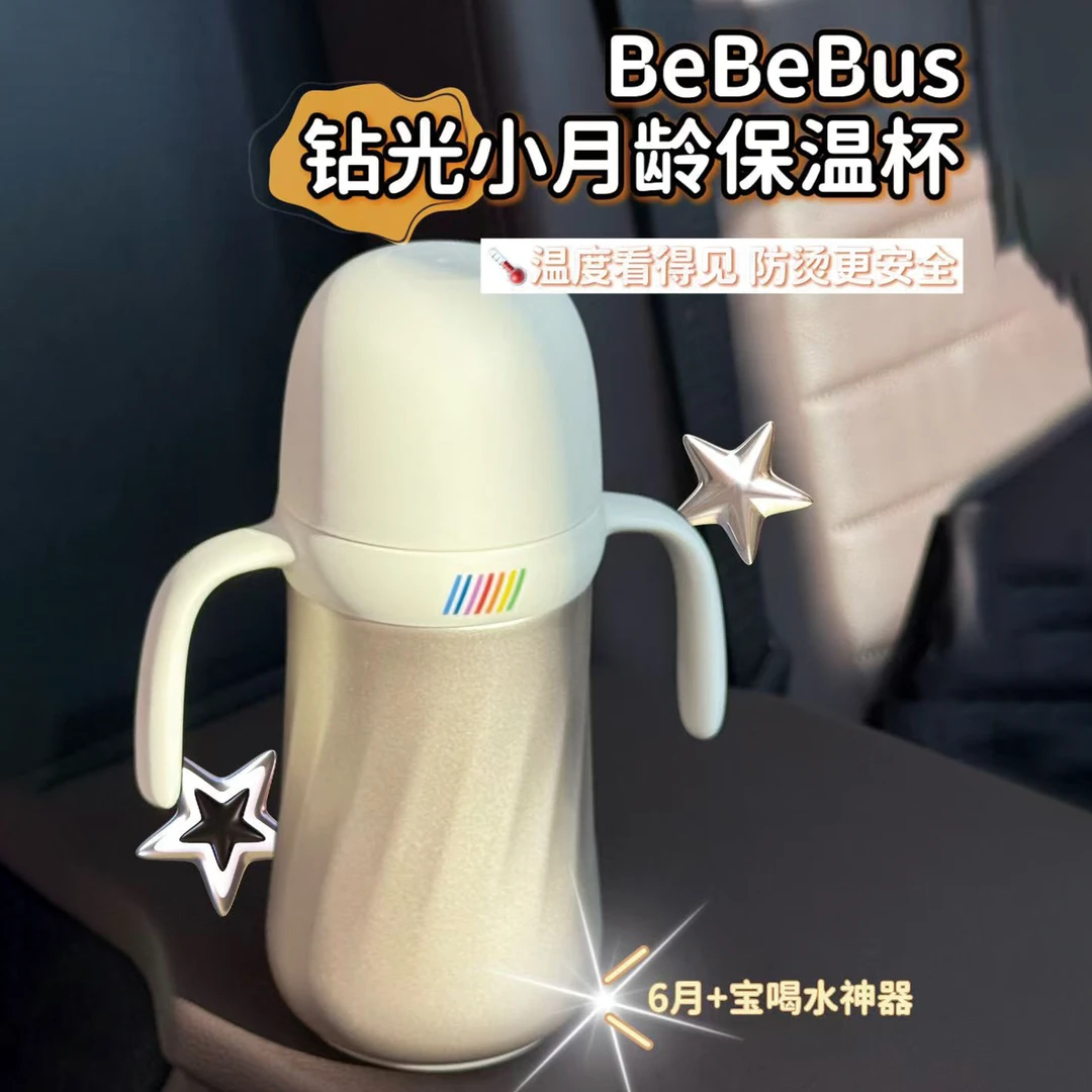 bbs钻光小月龄保温杯适合婴幼儿小孩外出使用可防呛奶6月以上