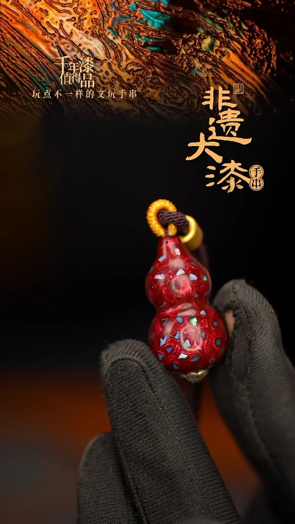 闽越大漆挂脖吊坠小葫芦配饰3.0