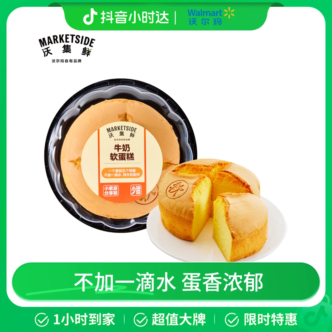 沃集鲜 牛奶软蛋糕  约350g（1个/盒）