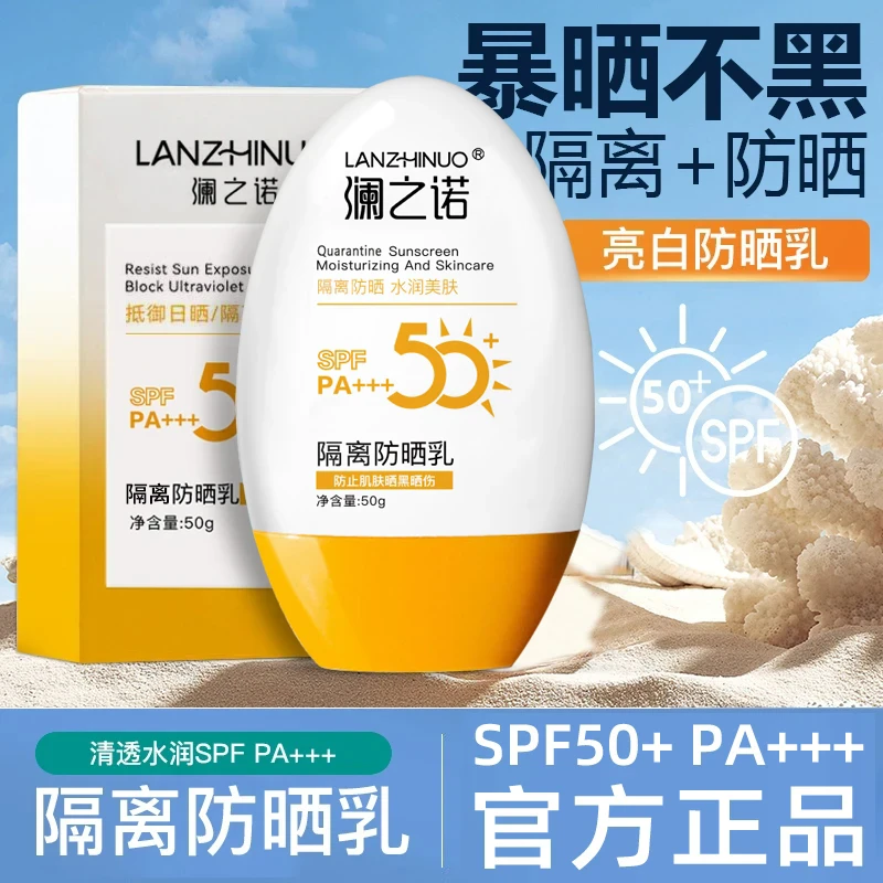SPF50+高倍防晒霜保湿防水防紫外线军训全身隔离美肤不假白防晒乳