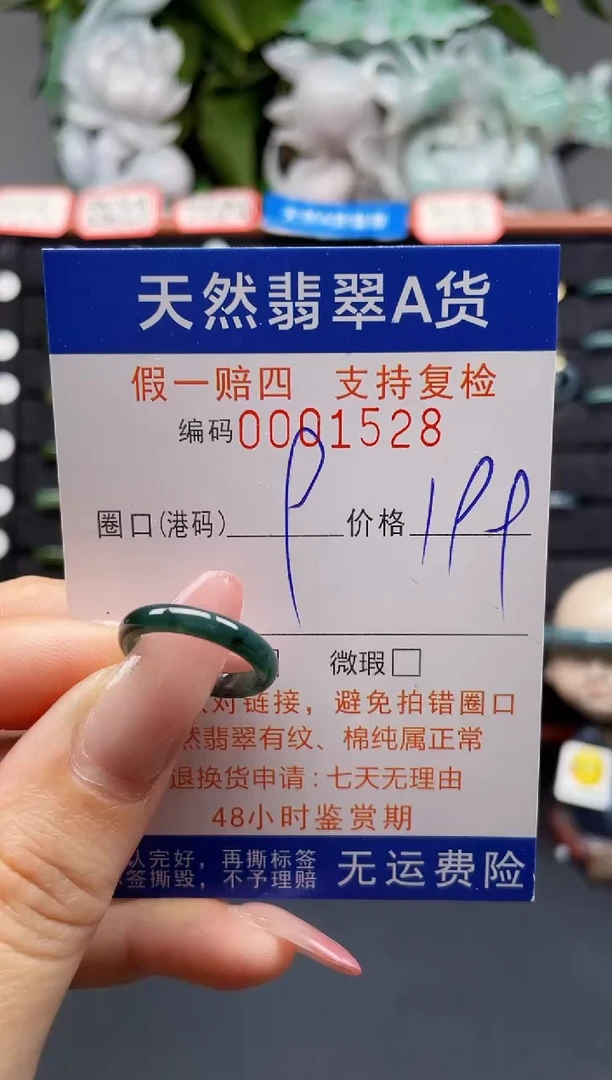 翡翠戒指未镶嵌9*1528