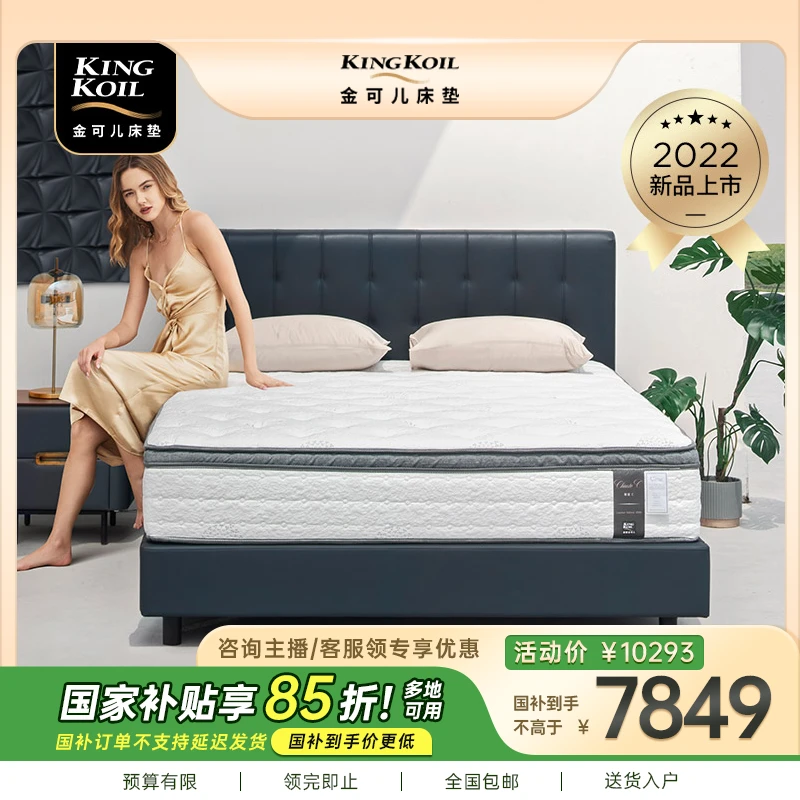 金可儿繁星C/繁星C+成人床垫（床垫）【政府补贴】