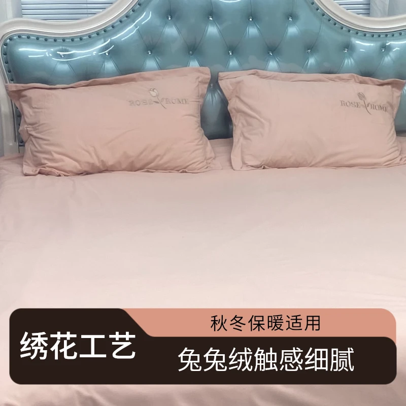 兔兔绒 4件套 短毛绒粉色 简约 纯色 绣花