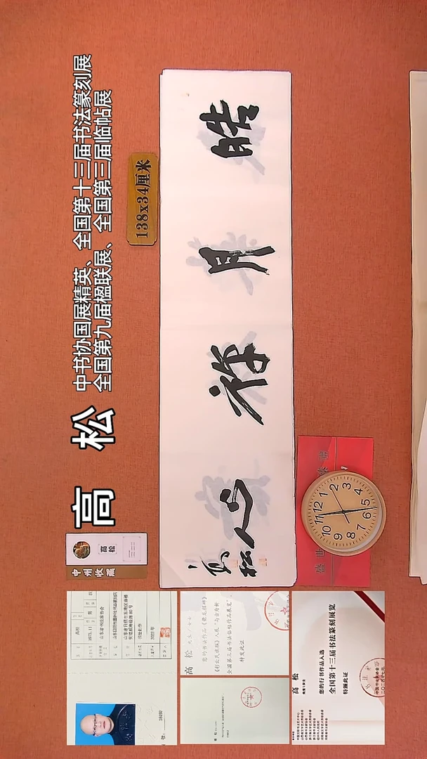 【闪购商品】书法93        高松书法作品