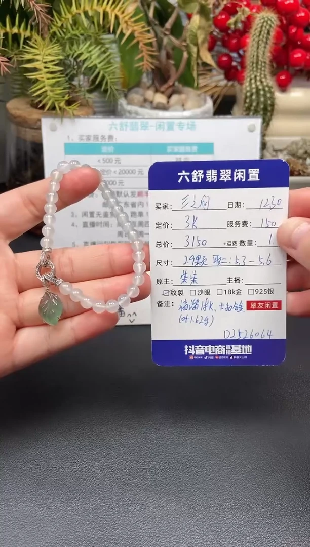 未镶嵌手串翡翠?*间D2526064