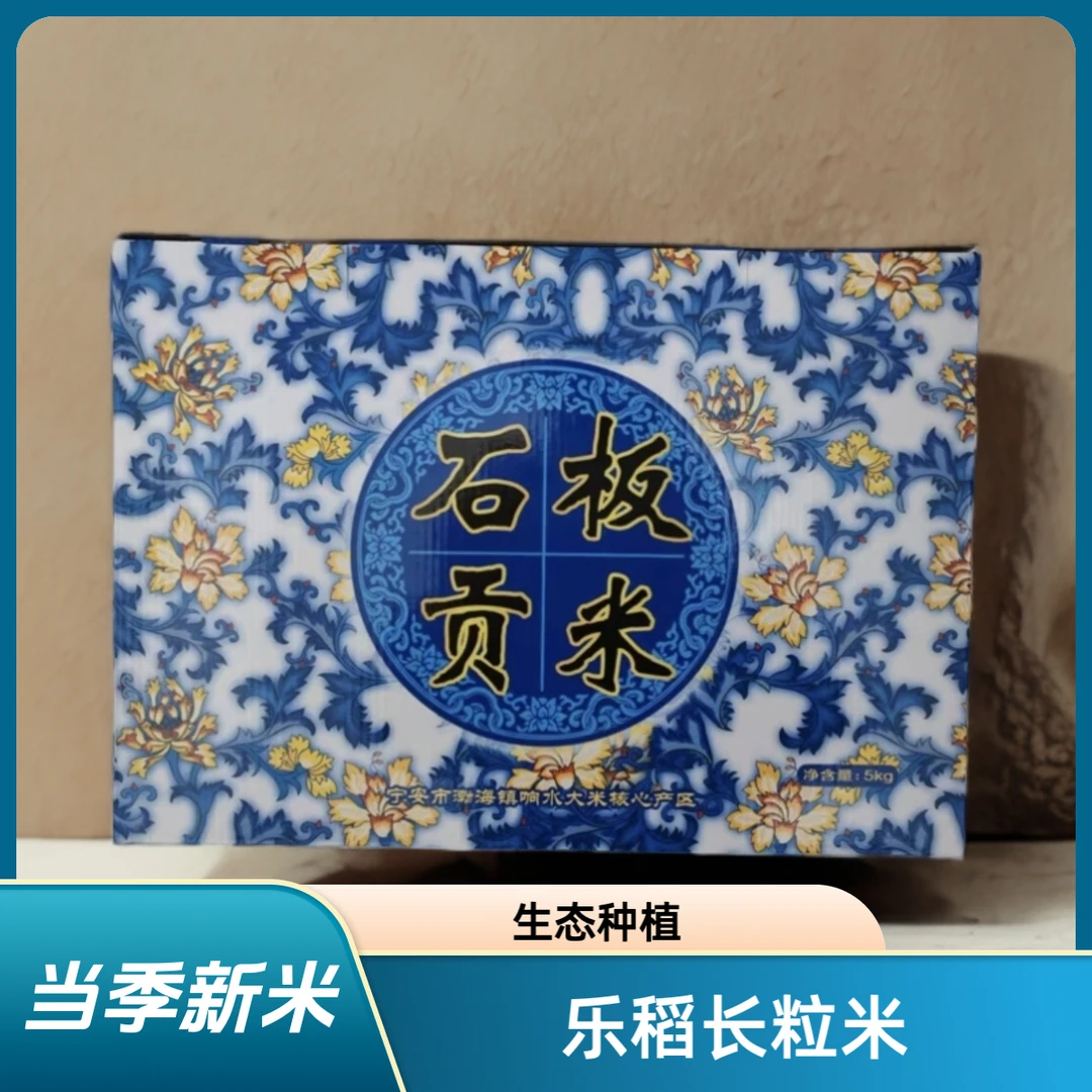 24年新米黑龙江宁安市小朱家石板乐稻长粒米