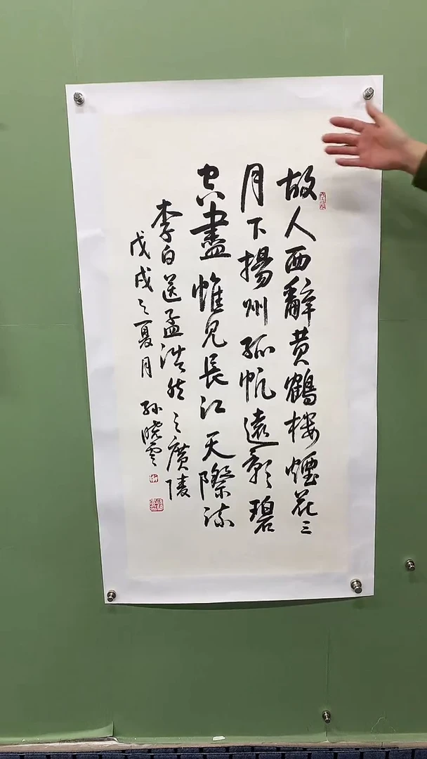 竖款精品三尺书法，故人