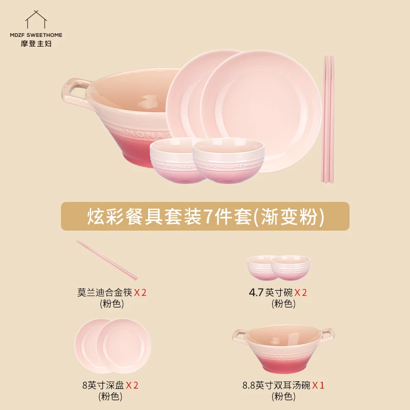 【摩登主妇粉丝专享】MONAZONE餐具套装二人食陶瓷碗盘碟汤碗碗家用